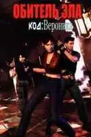 Код "Вероника"