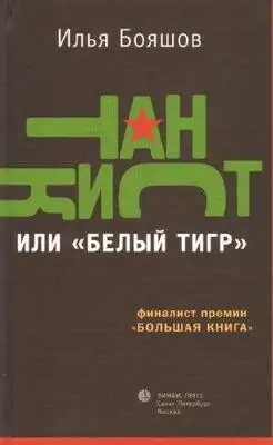 Танкист, или «Белый тигр»