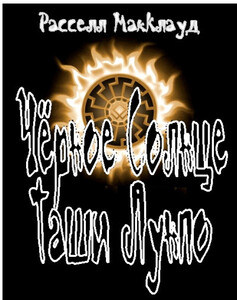 Расселл МакКлауд