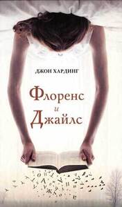 Джон Хардинг