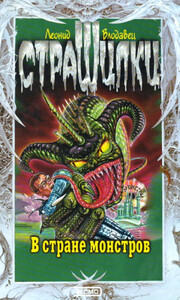 Леонид Влодавец