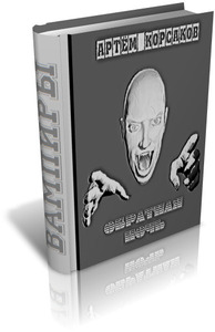 Артём Корсаков