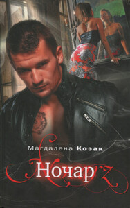 Магдалена Козак