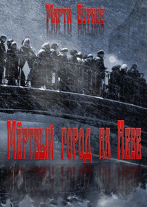 Марти Бурнов