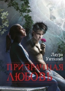 Лаура Уиткомб