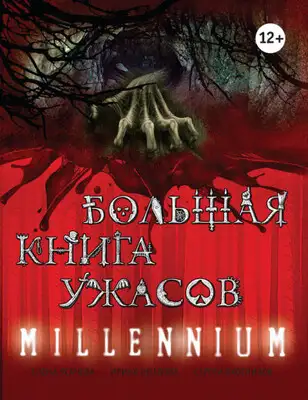 Millennium