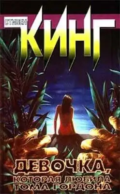 Мрак над Джексонвиллем