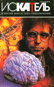 Журнал «Искатель»