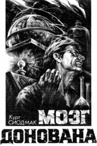 Курт Сиодмак