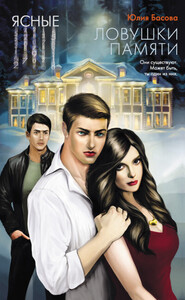 Юлия Басова