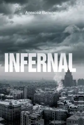 Infernal