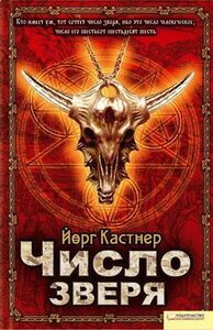 Йорг Кастнер