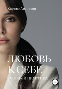 Каринэ Аванесян