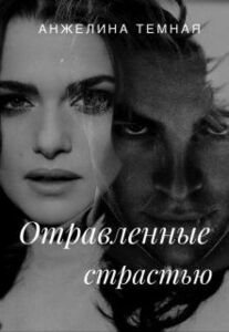 Анжелина Блэк