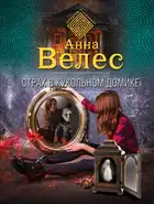 Страх в кукольном домике