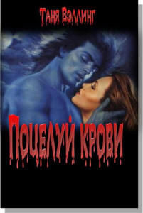 Таня Вэллинг