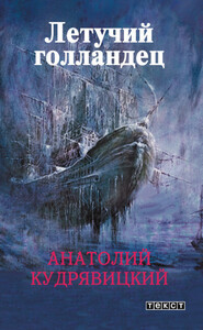 Анатолий Кудрявицкий