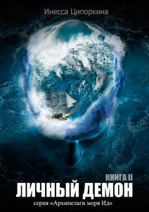 Инесса Ципоркина