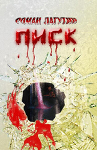 Роман Лагутин