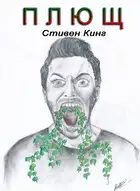 Веер (сборник)