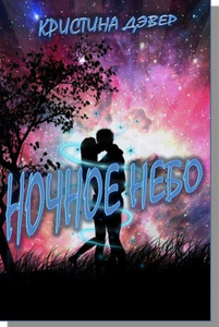 Кристина Дэвер