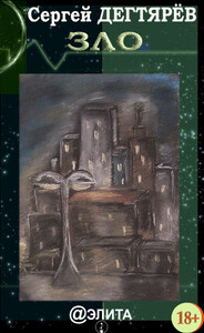 Сергей Дегтярев