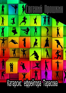 Евгений Прошкин