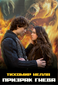 Нелла Тихомир