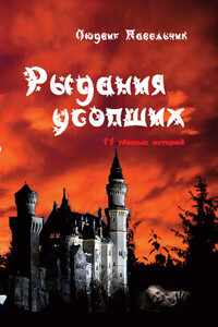 Людвиг Павельчик