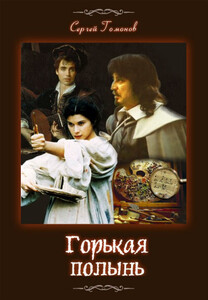 Сергей Гомонов