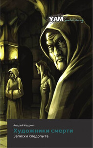 Андрей Кедрин