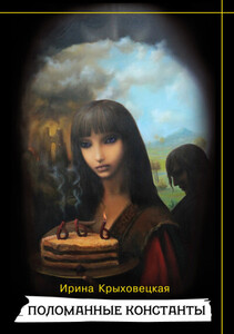 Ирина Крыховецкая