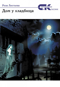 Роза Листьева