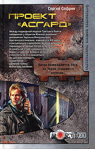 Сергей Софрин