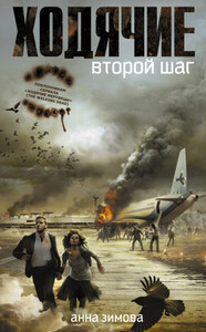 Анна Зимова