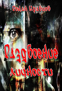 Роман Кравцов