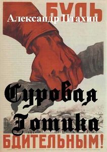 Павел Горьковский