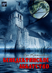 Вера Крыжановская