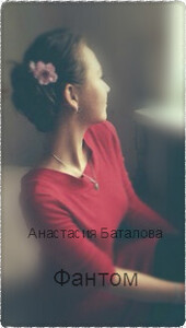 Анастасия Баталова
