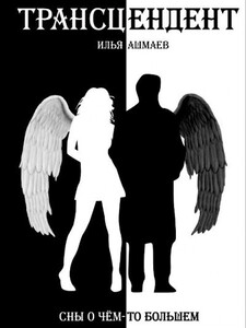 Илья Ашмаев