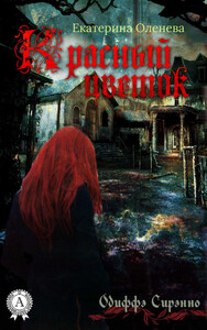 Екатерина Оленева