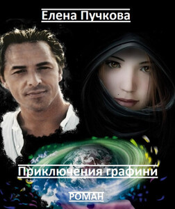 Елена Пучкова