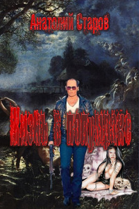 Анатолий Старов