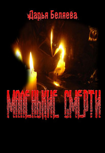 Дария Беляева