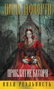 Линда Лафферти