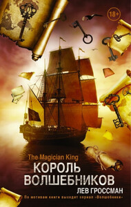 Лев Гроссман