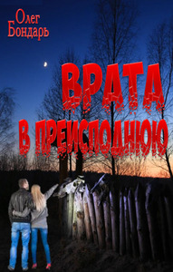 Олег Бондарь