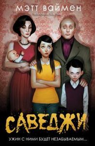 Мэтт Ваймен