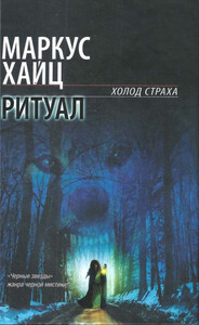 Маркус Хайц