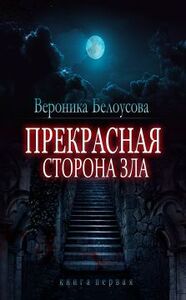 Вероника Белоусова